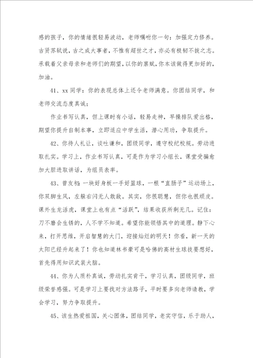 2021年中学生评语,200条