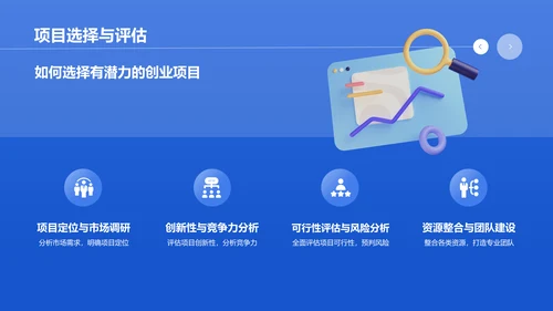 蓝色商务风大学生互联网+创新创业项目计划书PPT模板