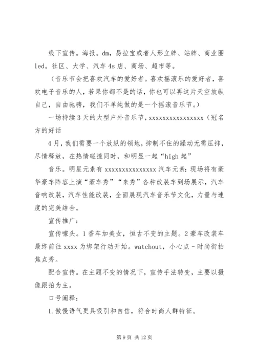 音乐节活动方案.docx