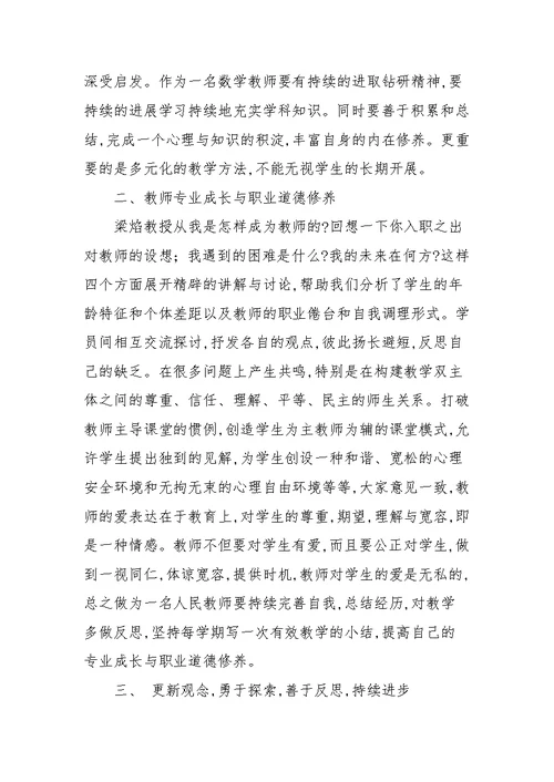 教师提升素质能力培训心得体会参考范文