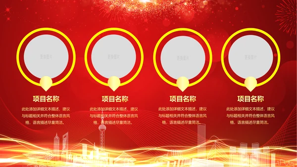 震撼2018年终颁奖典礼员工风采PPT