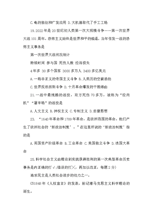 九年级上册历史期末试卷试题及参考答案整理