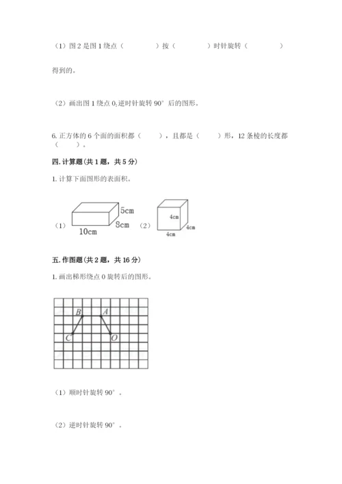 人教版五年级下册数学期末考试试卷附完整答案【精品】.docx