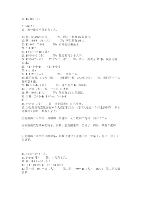 小学一年级上册数学解决问题50道（名校卷）.docx