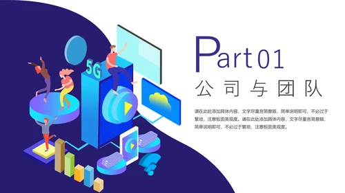 互联网通信5G网络数据时代通用PPT模板