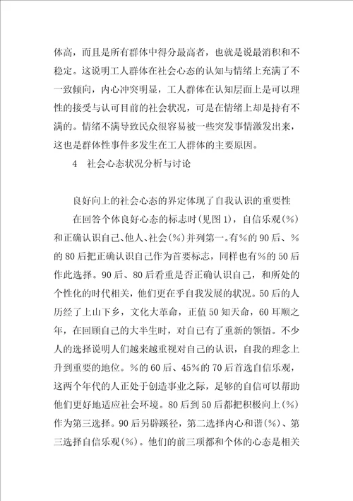 基于人口学变量研究的当代中国社会心态观察