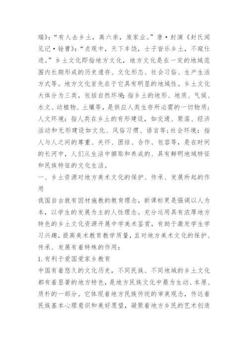 关于美术鉴赏课程论文精编.docx