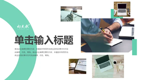 淡雅简约休闲风第一季度工作汇报通用PPT模板