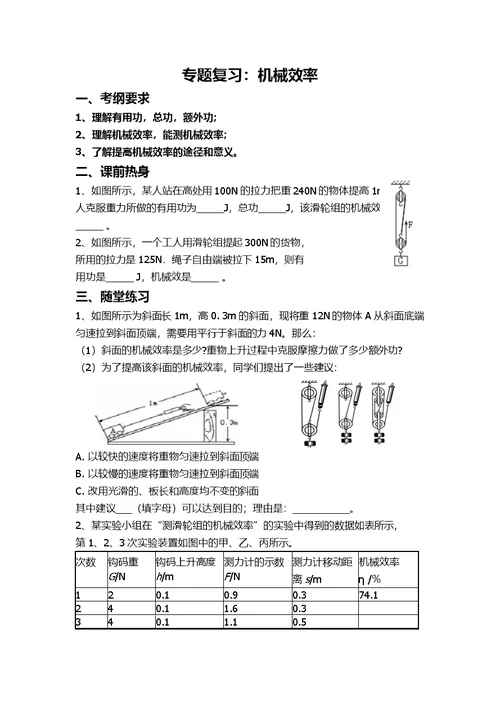 机械效率复习课