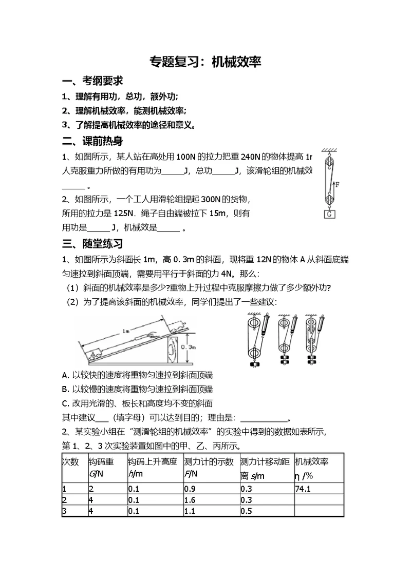 机械效率复习课