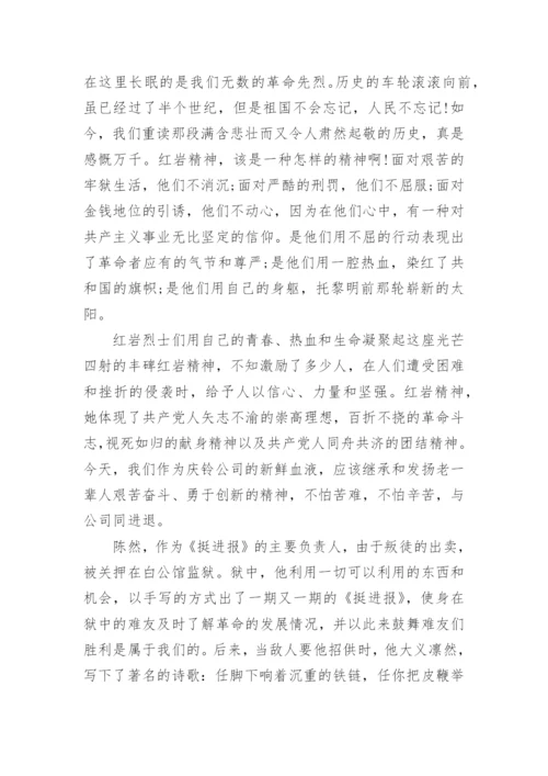 红岩精神心得体会8篇.docx