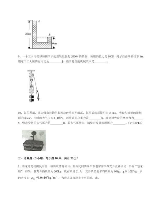 专题对点练习四川师范大学附属第一实验中学物理八年级下册期末考试章节训练试题（含解析）.docx