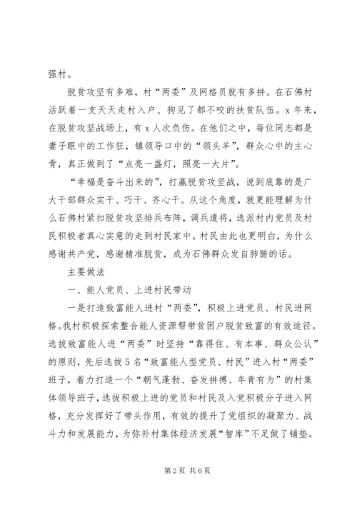 某村关于抓党建促脱贫攻坚报告记村党支部典型材料.docx