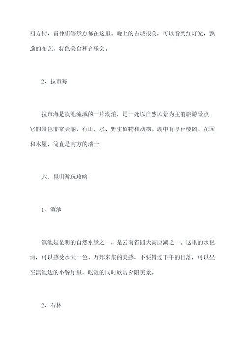 过年成都自驾昆明旅游攻略