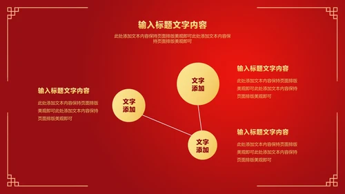 红色中国风虎符金虎纳福虎年节日PPT模板