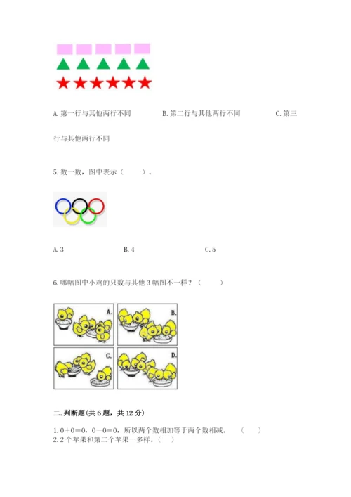 北师大版一年级上册数学期中测试卷及参考答案（研优卷）.docx