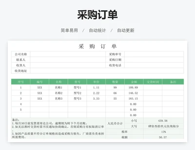 采购订单