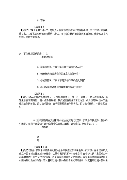 公务员招聘考试复习资料-2019年中国科学院动物研究所杜卫国研究组招聘助理研究员试题及答案解析 1