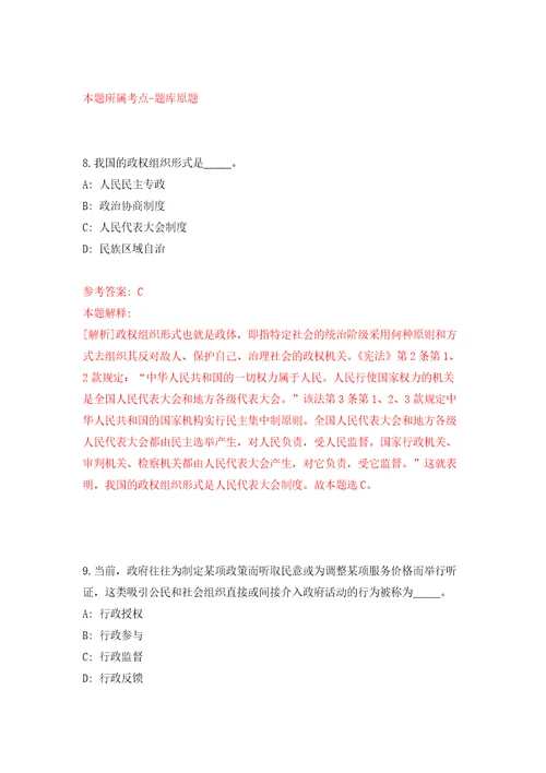 2022年02月浙江温州职业技术学院编外工作人员招考聘用15人练习题及答案第6版