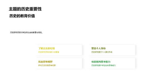 历史探秘之旅