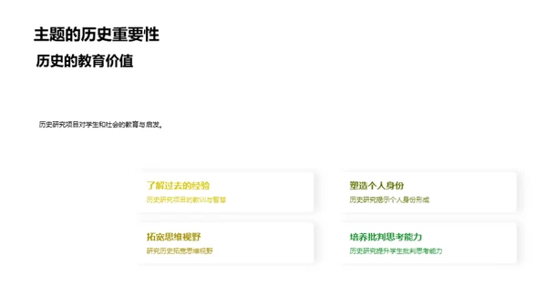 历史探秘之旅