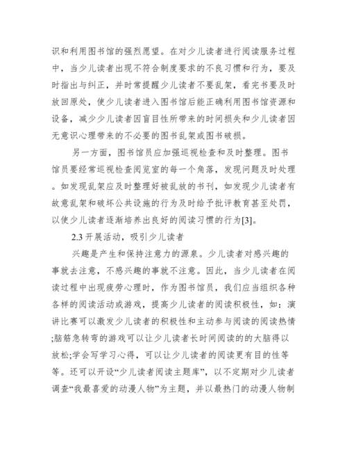 【图书馆管理方面论文】.docx