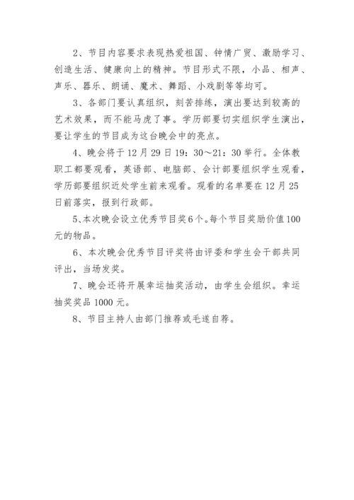 学习迎新元旦晚会通知.docx