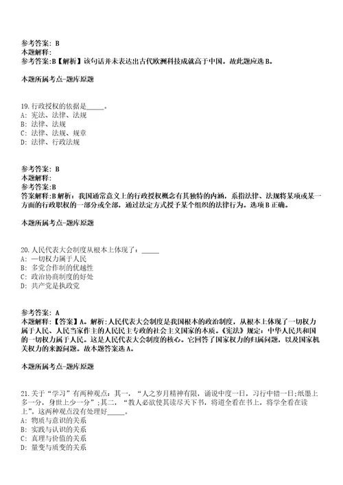 2022年01月浙江省农业科学院水生生物研究所招考聘用合同制人员冲刺卷第八期带答案解析