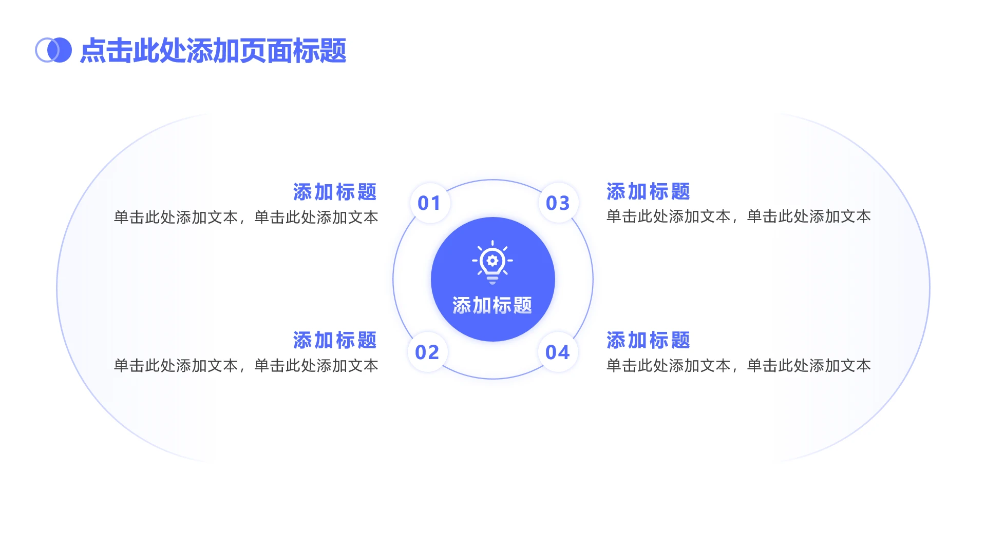 紫色简约4项通用总分PPT单页