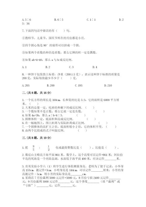 小学毕业班数学检测卷【培优】.docx
