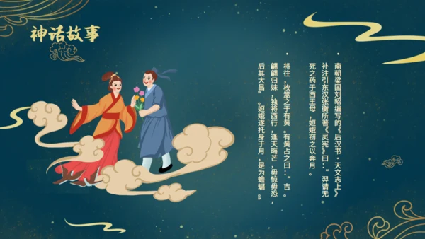 中秋节满月嫦娥奔月通用PPT模板