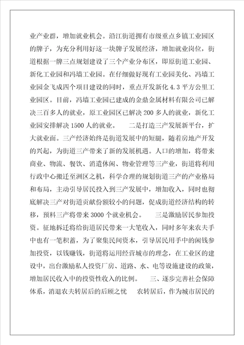 2022年加快城市化建设步伐积极推进农民市民化