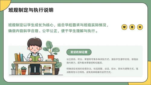 绿色插画风开学家长会通用PPT模板