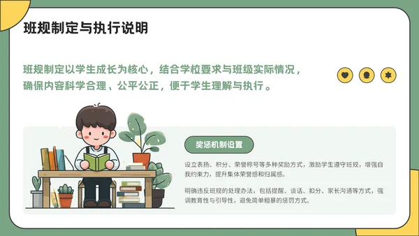 绿色插画风开学家长会通用PPT模板