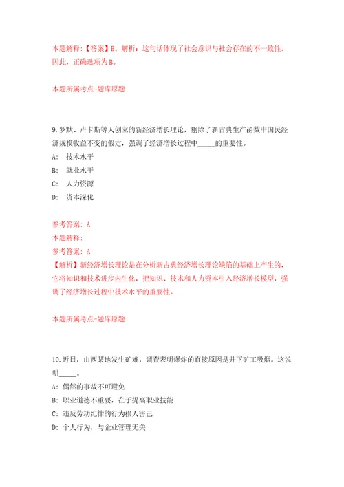 2022云南保山市龙陵县人力资源和社会保障局公开招聘临时人员2人同步测试模拟卷含答案8