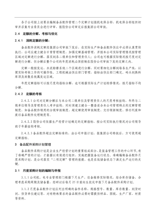 机械备品备件管理制度-及外委修理管理制度.docx