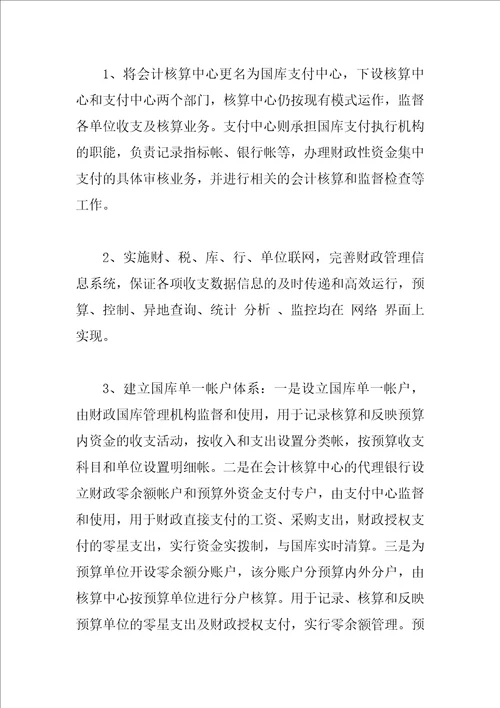 会计集中核算与国库集中支付融合的探索与思考