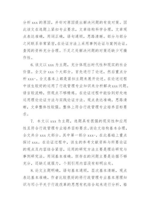 论文导师评语最新精编.docx