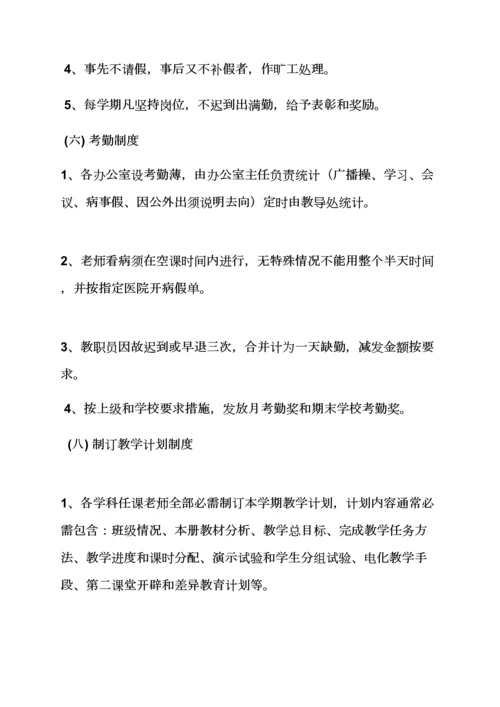 学校作文之学校专项规章新规制度有哪些.docx