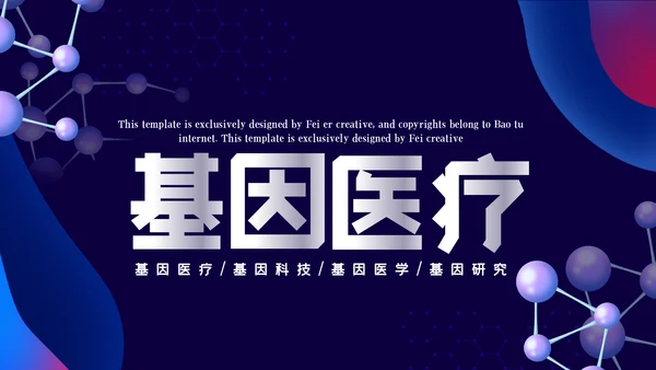 蓝色商务风智慧医疗健康中国基因生物科技医药医生医疗PPT模板