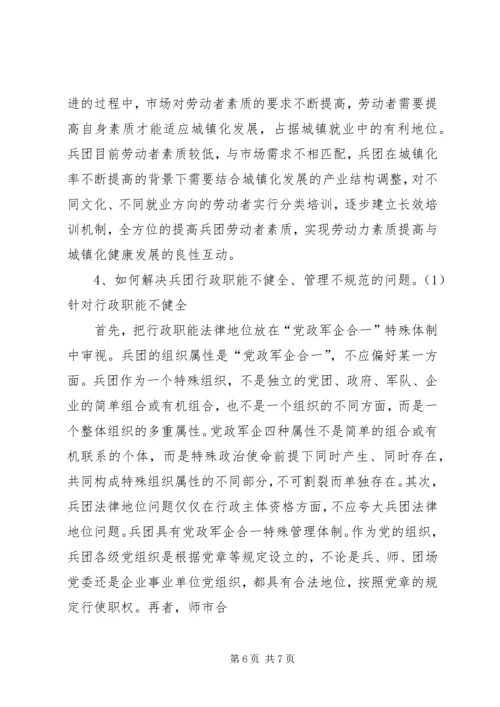 兵团深化改革大学习大讨论发言稿.docx