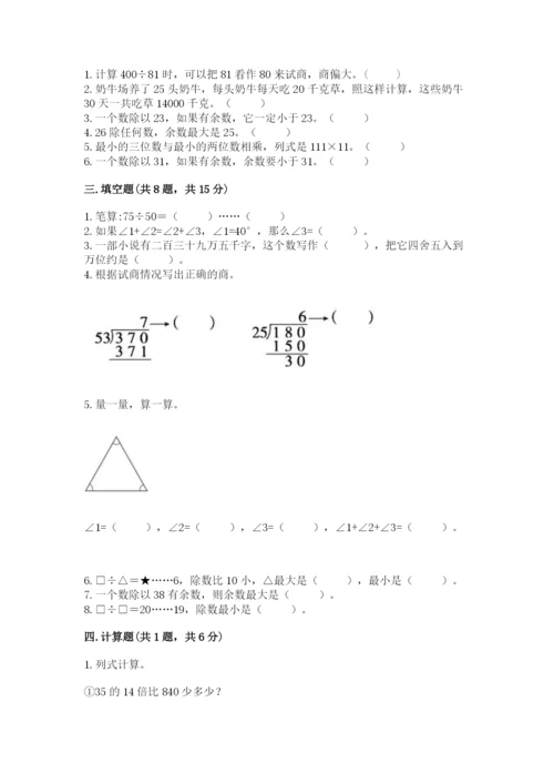 青岛版数学四年级上册期末测试卷及完整答案（必刷）.docx