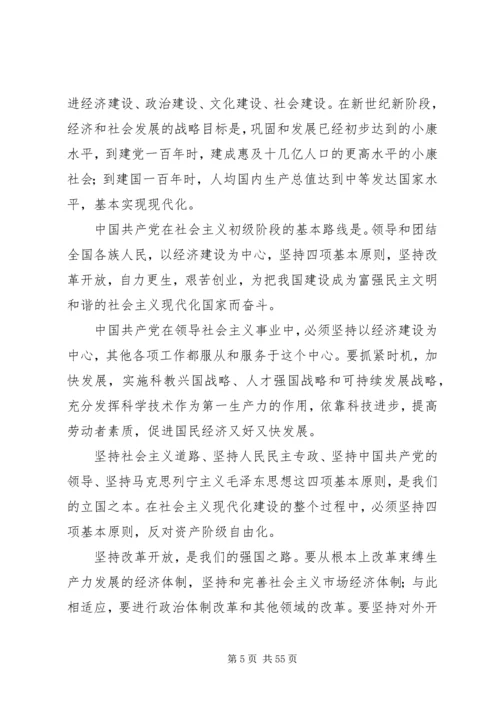 最新党章——十七大党章[范文模版] (4).docx