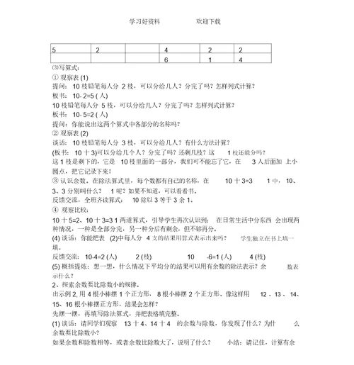 苏教版二年级数学下册第一单元教案