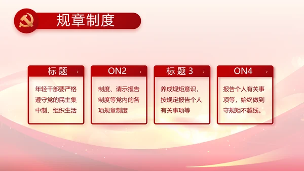 青春正能量团委五四青年节共青团PPT