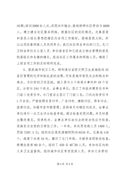 关于我县社区建设的现状及对策 (3).docx