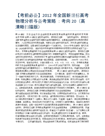 必备全国物理分析与备考策略：考向20高清晰