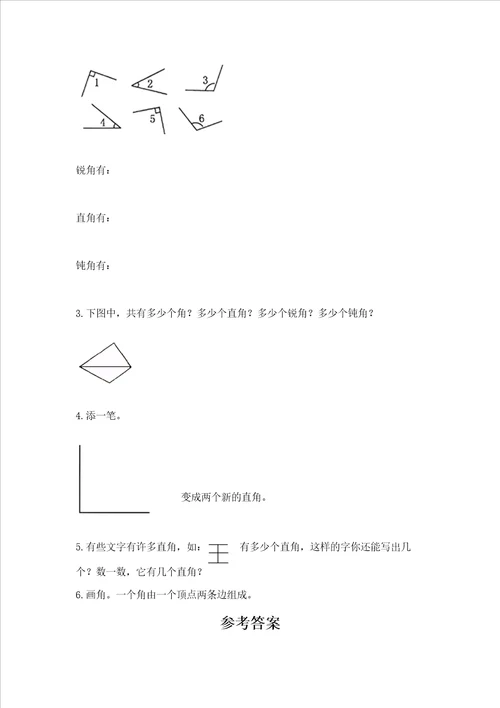 小学二年级数学角的初步认识必刷题附答案培优b卷