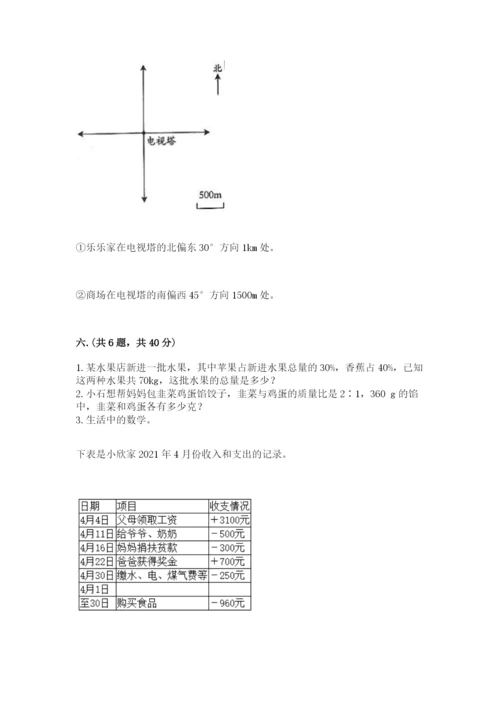 最新北师大版小升初数学模拟试卷含答案【实用】.docx