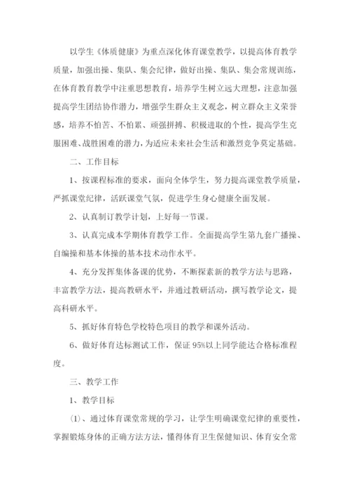 小学体育老师工作计划.docx